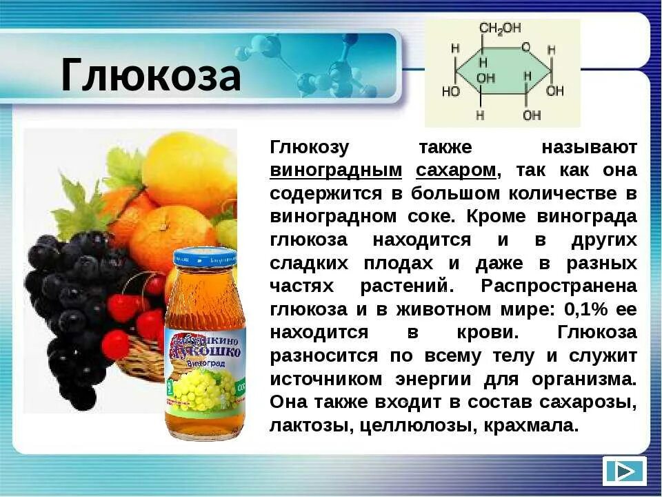 В состав которого помимо. Где содержится глюкоза и фруктоза. источники фруктозы. фруктоза и глюкоза в продуктах. фруктоза в составе продуктов.