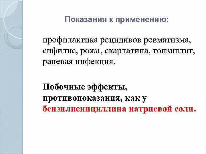Профилактика рожи. Рожа заболевание профилактика. Профилактика рожистого воспаления. Профилактика рожи бициллином. Профилактика рожи.
