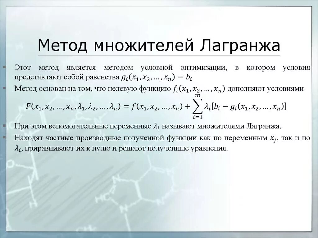 Картинки УРАВНЕНИЕ ОПТИМИЗАЦИИ