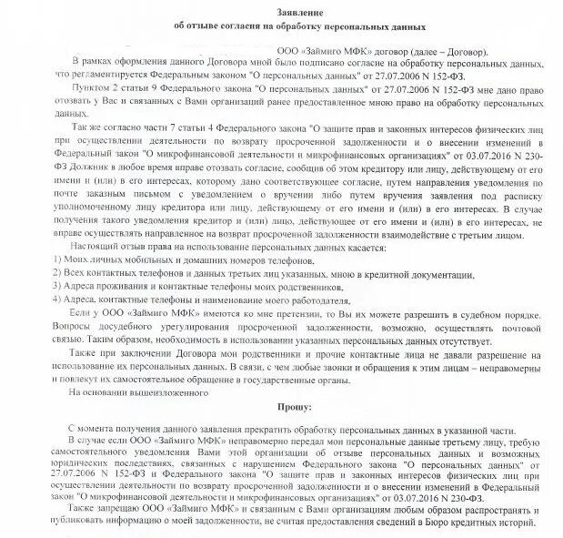 Отказ от взаимодействия с третьими лицами. Заявление на отказ взаимодействия с третьими лицами в МФО. Отказ от взаимодействия с третьими лицами образец. Заявление об отказе от взаимодействия с кредитором.