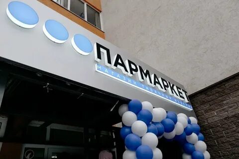 Пар маркет нижний новгород