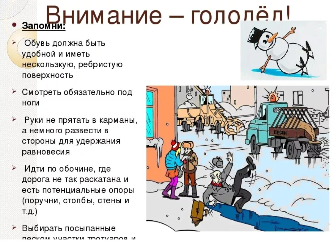 Как пишется правильно прогулку