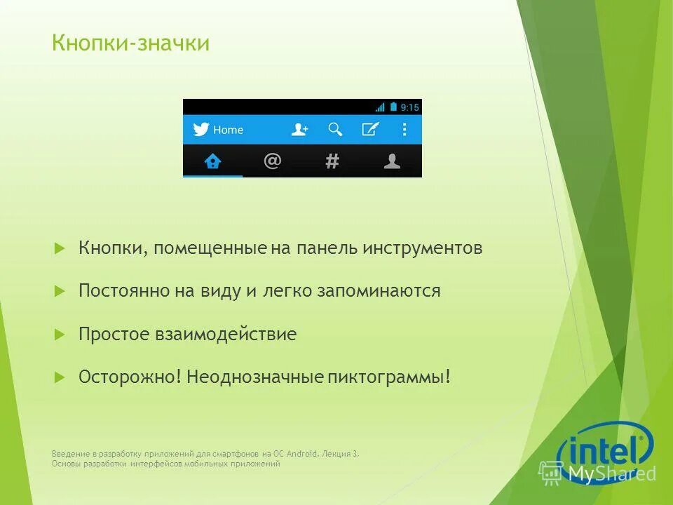 Планировщик задач мобильное приложение. Разработка мобильных приложений введение. Разработка мобильных приложений введение. Разработка мобильных приложений. Сервисы примеры.