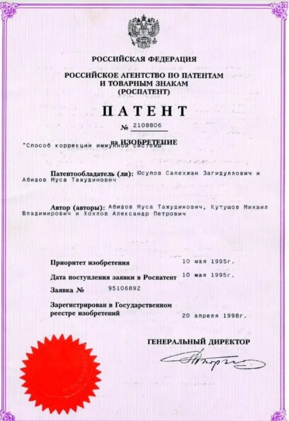 Тамерит. Тамерит абидов муса. тамерит патенты. тамерит отзывы. абидов муса тажудинович биография.