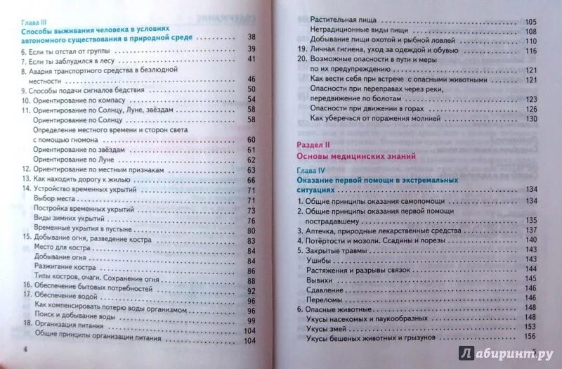 Учебник обж 8 9 класс виноградова читать. ОБЖ учебник содержание. ОБЖ 9 класс учебник содержание. Учебник по ОБЖ оглавление. Учебник по ОБЖ 8 класс оглавление.