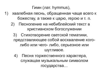 Хвалебная песнь