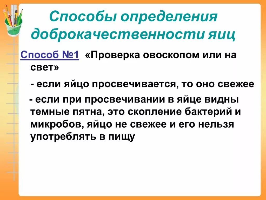 Определение доброкачественности яиц. Определение качества яиц. Способы определения качества яиц. Определение доброкачественности яиц. Определение доброкачественности яиц таблица технология 5 класс.