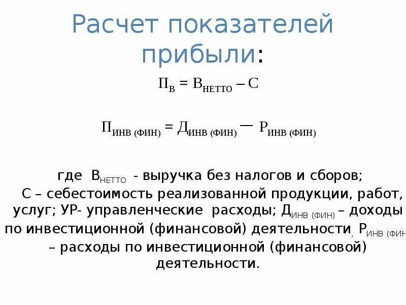 Общая чистая выручка. Как рассчитать прибыль от выручки. Как посчитать выручку от продаж в процентах. Как посчитать прибыль формула. Формула расчёта прибыли предприятия.