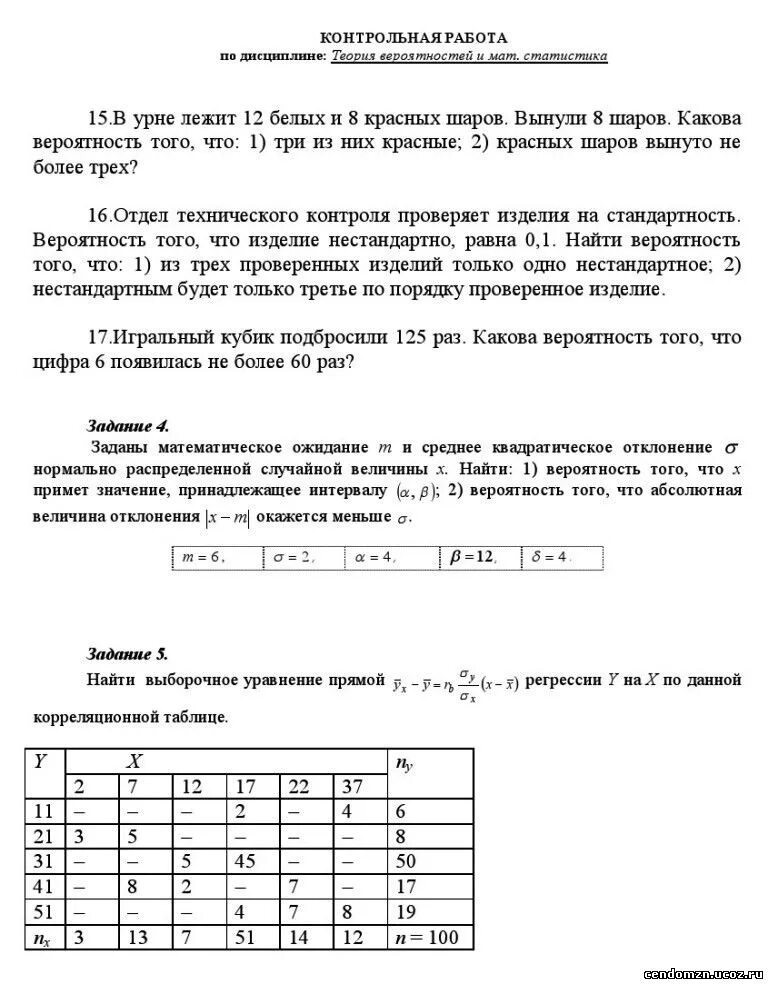 Элементы теории вероятности контрольная работа. Контрольная работа вероятность и статистика 10 класс. Основы теории вероятности формулы. Задачи на теорию вероятности. Учебник по теории вероятности.