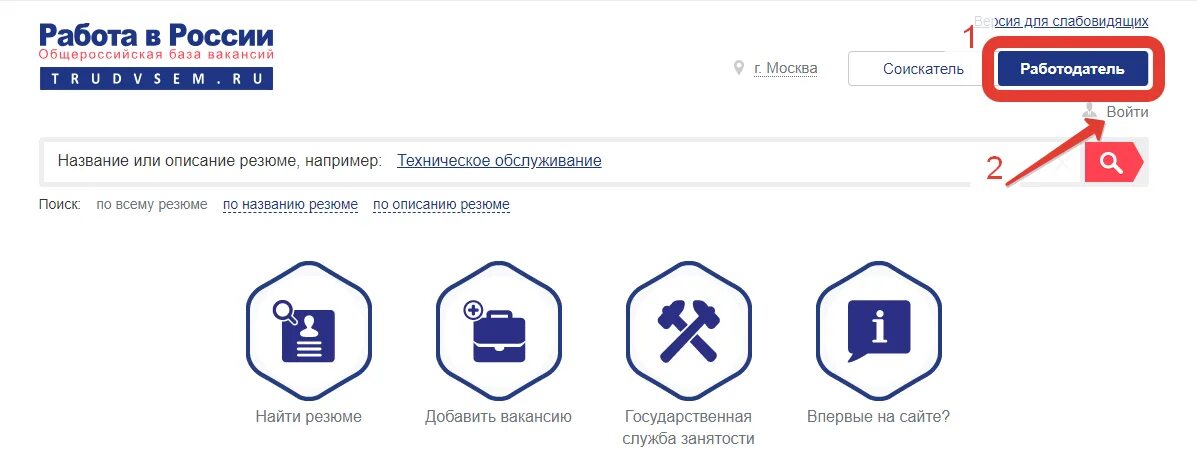 Работа в России через госуслуги. Портал работа в России через госуслуги. Работа России войти. Работа России зайти через госуслуги. Trudvsem ru госуслуги вход