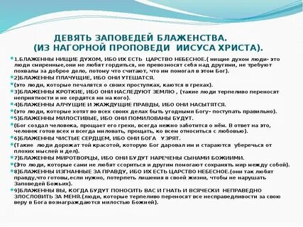 Блаженны вы когда будут
