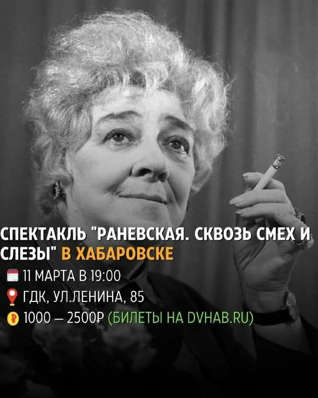 раневская сквозь смех и слезы спектакль. спектакль раневская сквозь смех. спектакль раневская смех сквозь слезы билеты. спектакль "раневская: сквозь смех и слезы" 12+. ольга кирсанова-миропольская.