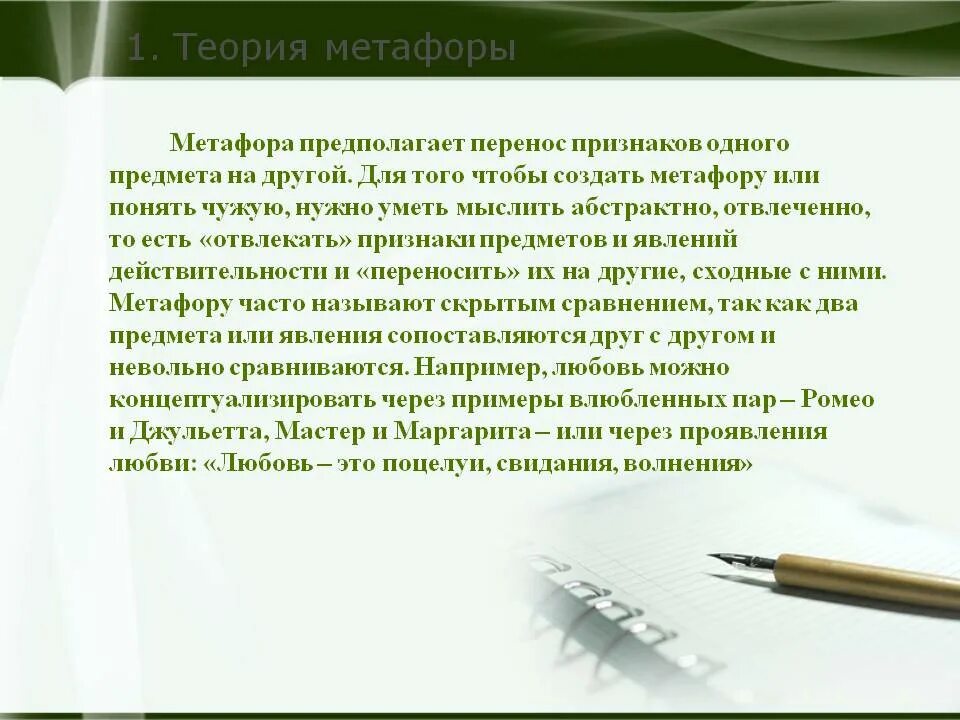 Что такое метафора в русском языке. Метафоры примеры из жизни. Текст с метафорами. Метафора жизни. Метафора понятным языком