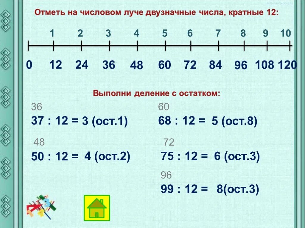 7 12 ост. Деление с остатком 3 класс правило двузначных чисел. Математика 3 класс деление с остатком двузначные числа. Математика 3 класс деление двузначного числа на двузначное с остатком. Деление с остатком двузначных чисел 2 класс.