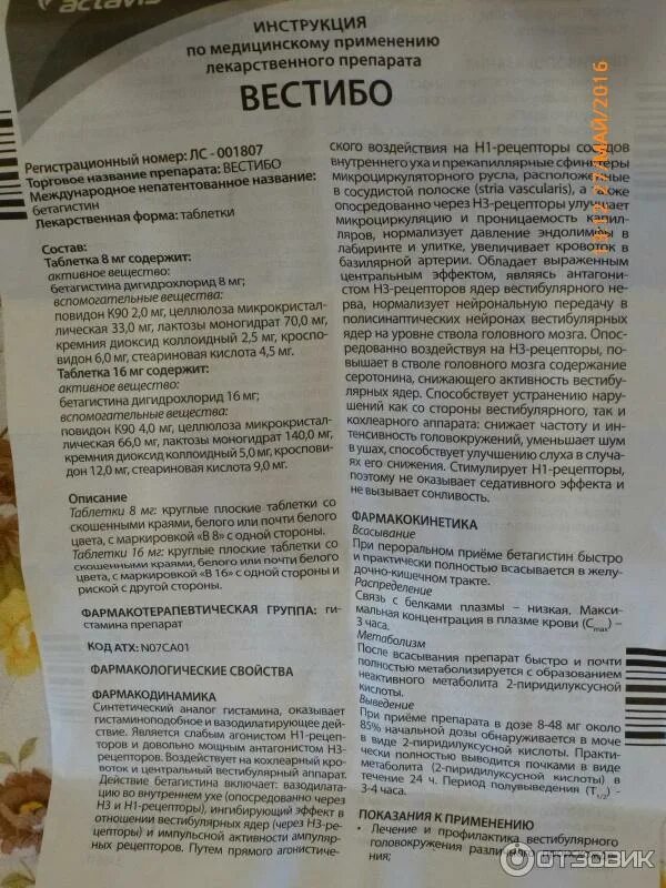 Таблетки вестибо инструкция по применению отзывы. Вестибо таб 24мг №30. Таблетки вестибо от чего. Вестибо таблетки 24 мг. Таблетки вестибо инструкция по применению.