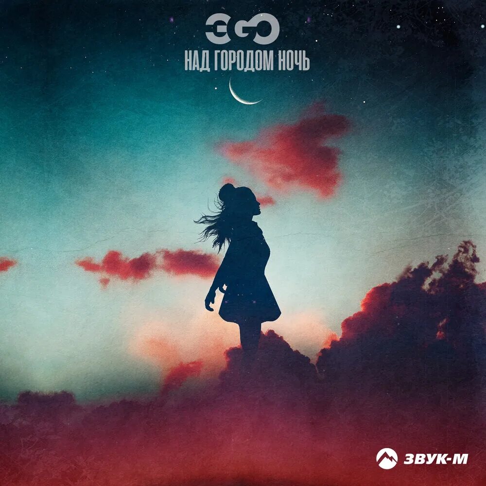 Эго над городом ночь. Эго над городом. Эго над городом. Эго над городом. Город будущего антиутопия.