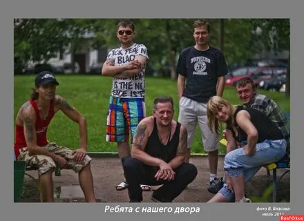 Ребята с другого двора