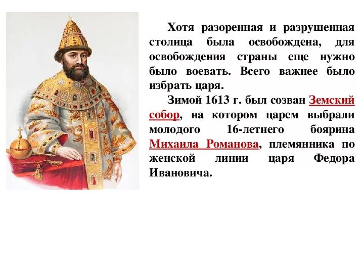 В каком государстве был царь царей