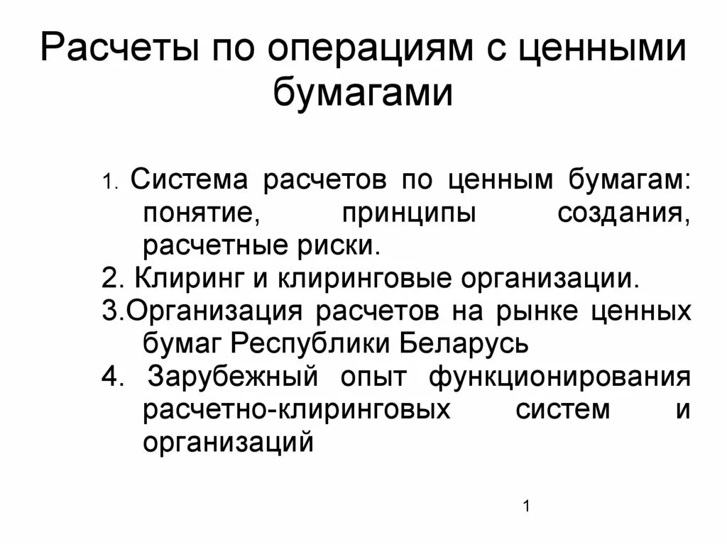 Счет по операциям с ценными бумагами. Операции с ценными бумагами. Осуществление операций с ценными бумагами. Цели операций с ценными бумагами. Налог на операции с ценными бумагами.