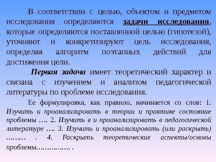 В соответствии с целью объектом