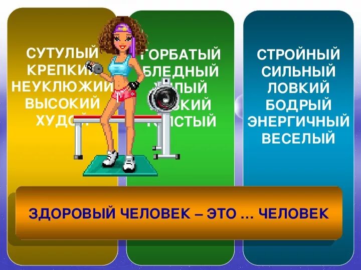 Здоровый человек это тот. Здоровый энергичный человек. Здоровый человек. Активный образ жизни. Здоровый человек – самое драгоценное произведение природы.