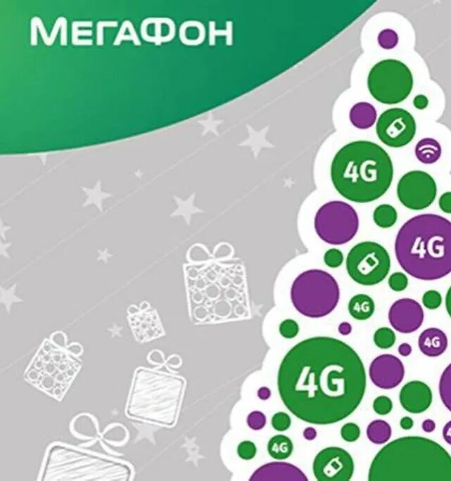 Как работает мегафон в новогодние праздники. Мегафон новый год. мегафон новый год картинки. мегафон елка. елка мегафон новогодняя.