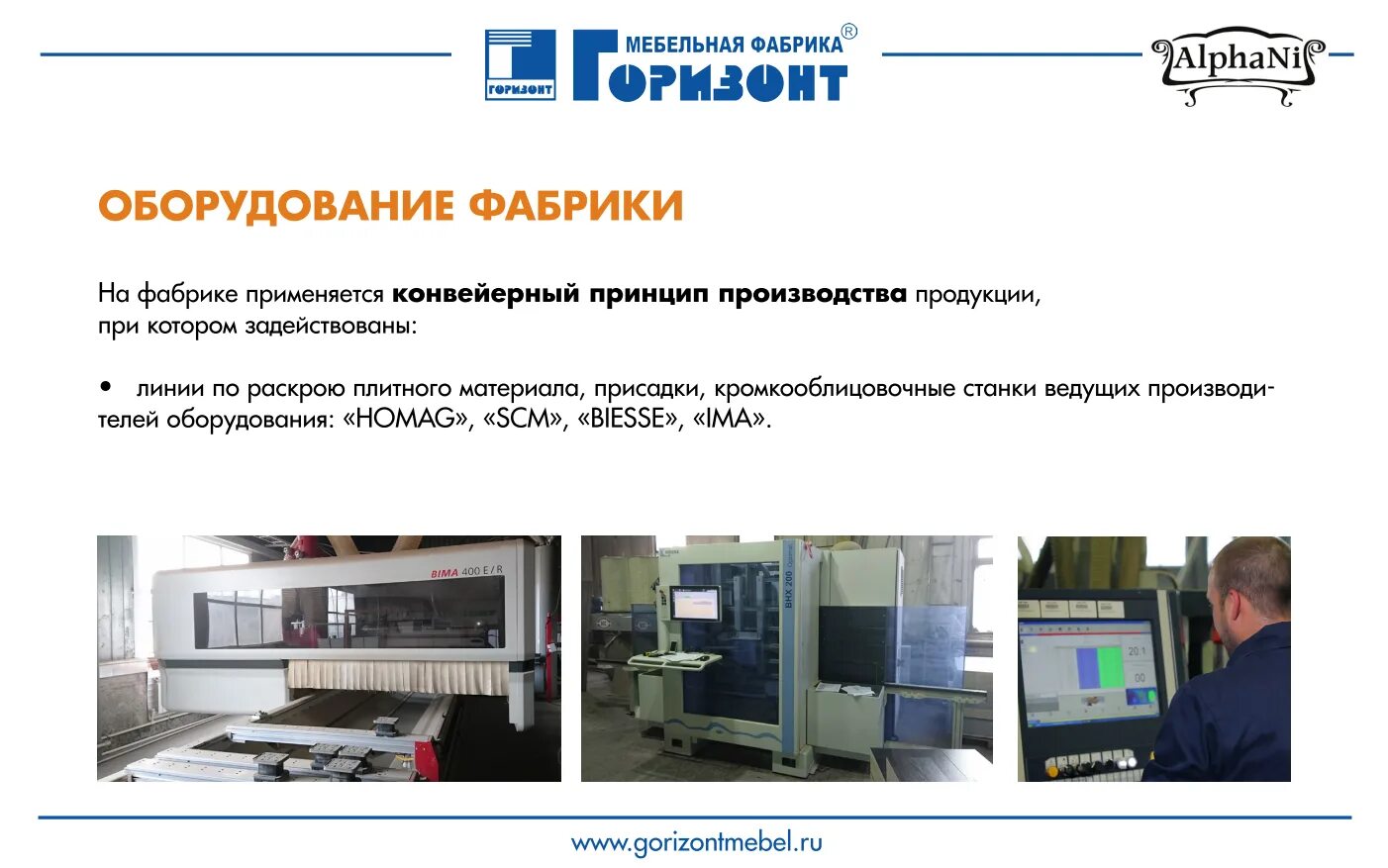 Горизонт фабрика сайт. Дилеры мебели. Список оборудования на фабрике мебели. Завод Горизонт Павелецкая. Горизонт завод Екатеринбург.
