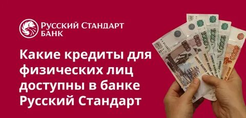 Кредит на русском