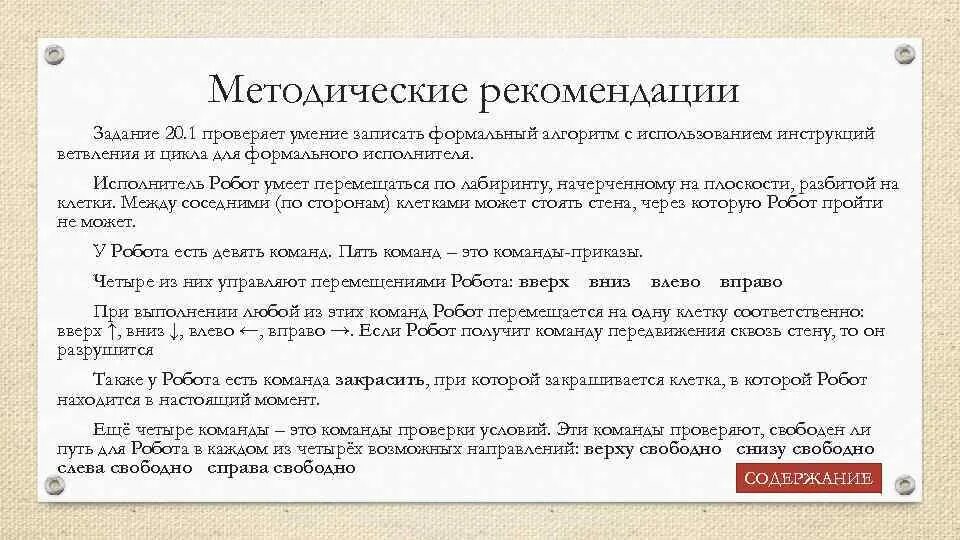 Вопросы для анализа задачи. Задачи рекомендаций. Задача рекомендации. Задача рекомендации. Разделы госзадания.
