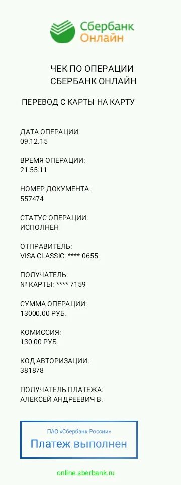 Перевод сбербанк. Скриншот чека об оплате. Сбербанк приложение платежи. Сбербанк. Скрин чека оплаты.