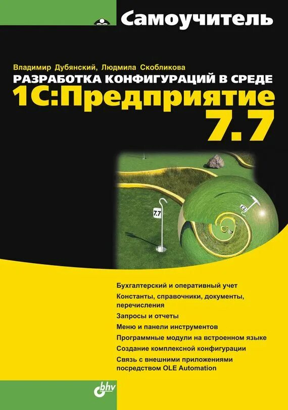 3. 1с разработка книги. 1с предприятие учебник. 1с:предприятие 8. 1с разработка книги.