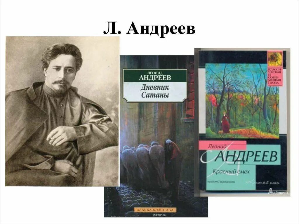 Л.Н.Андреева писатель.