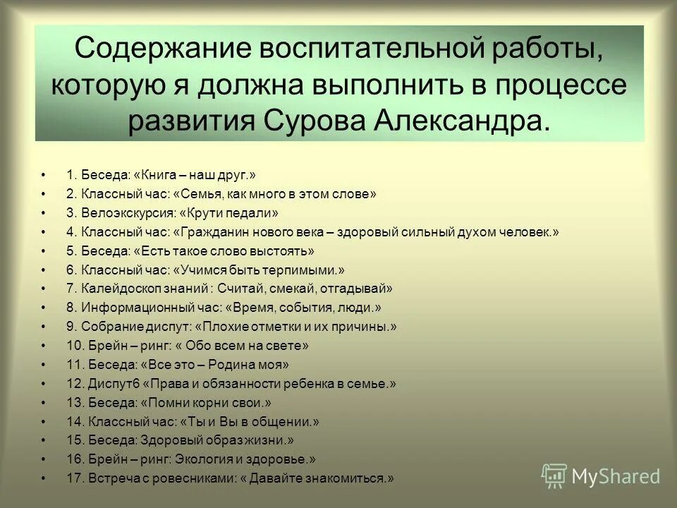 Содержание воспитательной работы классного руководителя. Содержание воспитательной программы. содержание воспитательной деятельности. содержание воспитательной работы. содержание воспитательного дела.