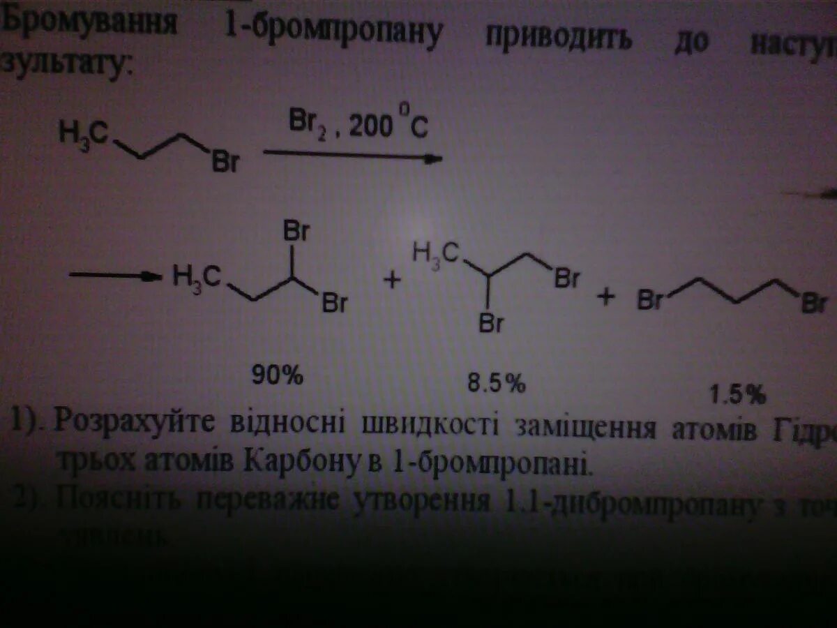 1-Бромпропан ch32nh. 1 Бромпропан плюс магний. 1 Бромпропан структурная формула. Бромирование бромпропана. 1 бромпропан продукт реакции