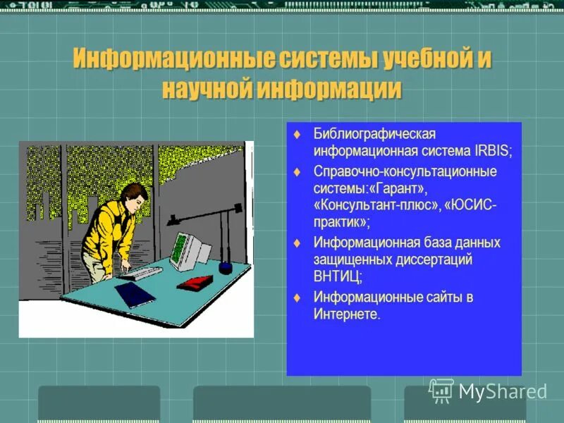 Государственные информационные ресурсы презентация. Предмет науки. Национальные информационные ресурсы. Источники информации презентация. Системы научной информации.
