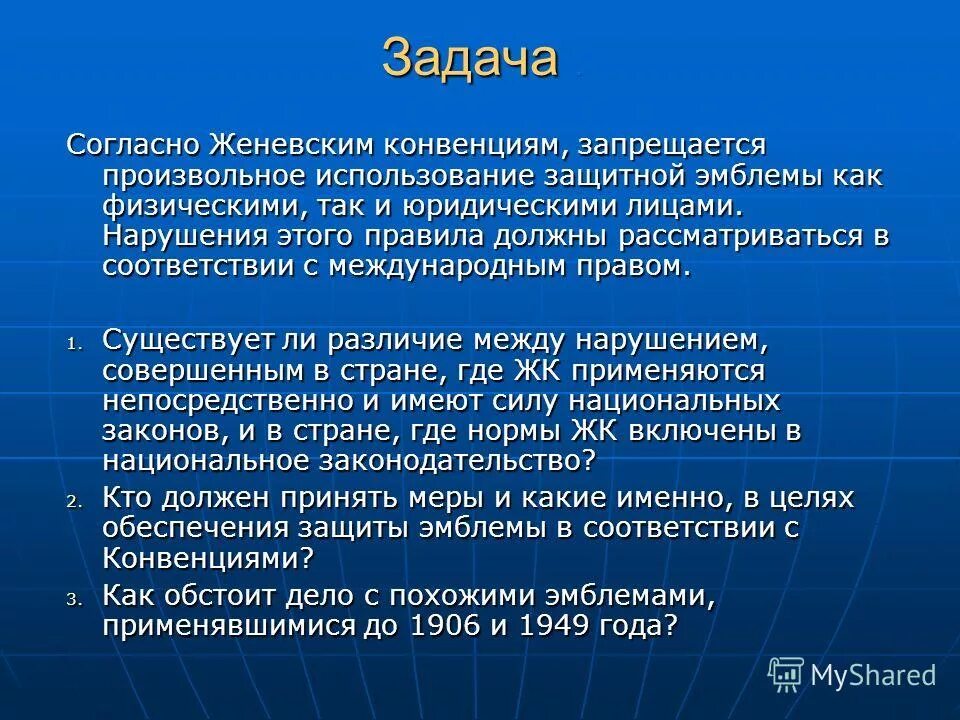 в соответствии с международным правом