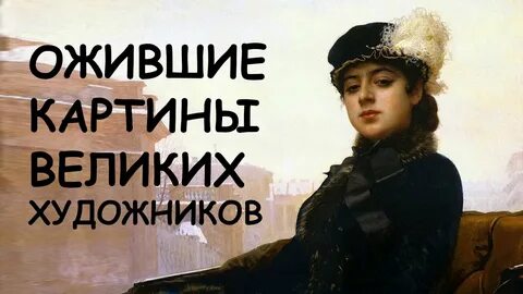 Как становятся великими художниками