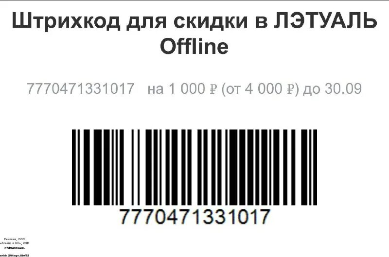 открой штрих код. термоэтикетки штрих код. карта билла штрих код. вкусная карта билла штрих. линейные одномерные 1d штрих коды.