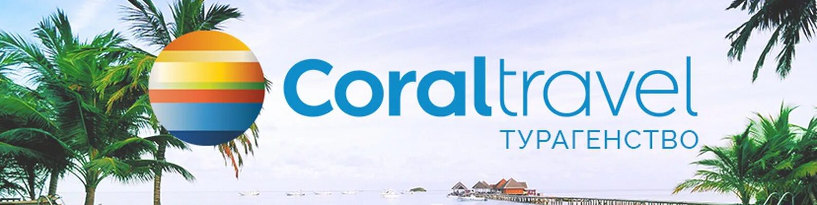 Coral спб. Туроператор Coral Travel логотип. Эмблема Корал Тревел туроператор. Coral Travel презентация. Турфирмы Корал Тревел логотип.