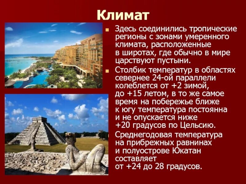 Мексика презентация. Мексика проект. Мексика проект по окружающему миру 3 класс. Мексика достопримечательности описание. Географическое расположение мексики.