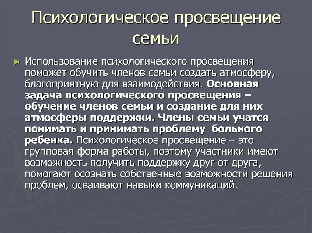 Психологическое просвещение. Психологическое Просвещение семьи. Психологическое Просвещение основные задачи. Психологическое Просвещение это в психологии.