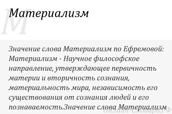 Материализм своими словами. Материализм это простыми словами. Материалист это простыми словами. Философский материализм.