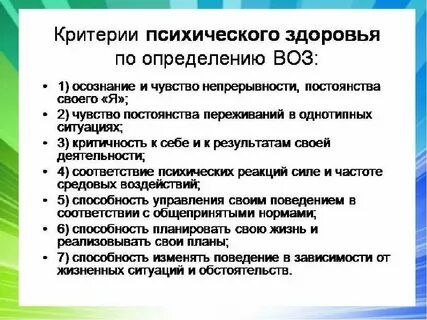 Определение понятия и критериев здоровья