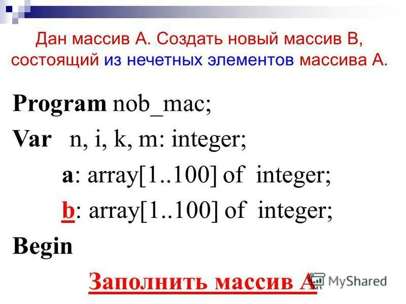 Нечетные элементы массива. Индекс элемента массива. элемент массива следующий за элементом с индексом i.. создать элемент массив из фамилий. xml массив элементов пример.