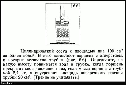 В цилиндрический сосуд с водой опустили. Цилиндрический сосуд с поршнем. Вертикальный цилиндрический сосуд. Площадь цилиндрического сосуда. Площадь дна сосуда.