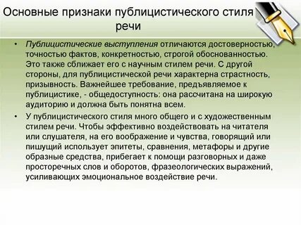 Какой тип речи преобладает в публицистических текстах