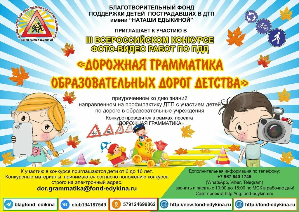 Фонд имени наташи едыкиной. Фонд наташи едыкиной конкурс. Фонд едыкиной конкурс рисунков по пдд. Благотворительный фонд едыкиной. Благотворительный фонд едыкиной.