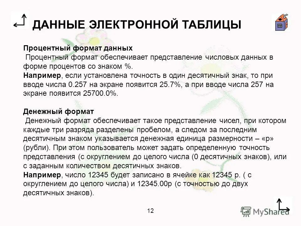 С точностью до двух десятичных знаков. С точностью до двух десятичных знаков. Как писать десятичные дроби. С точностью до двух десятичных знаков. Как переводить десятичную дробь в систему счисления.