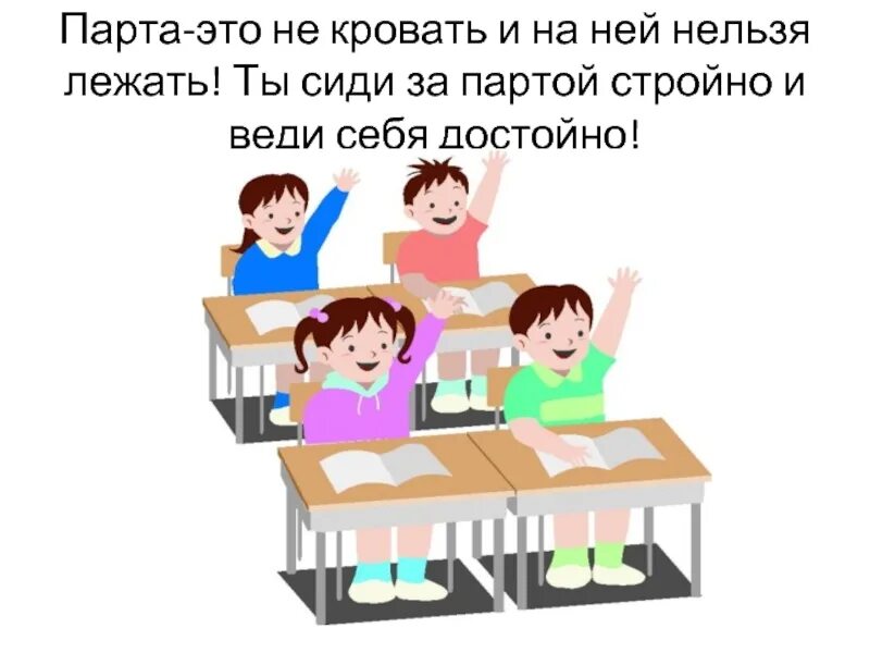 1 и 2 вариант на парте. Дети сидят за партой. Картинка дети сидят за партой в школе. Рисунок парты в школе. Дети сидят в классе за партами картинка.