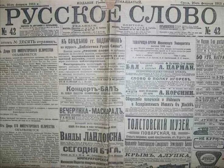 Газеты конца 19 века в России. Газета русские ведомости конец 19 века. Старинные русские газеты. Русские газеты 19 века. Журналы начала 20 века